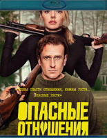 Изображение товара Опасные отношения (Blu-ray)*