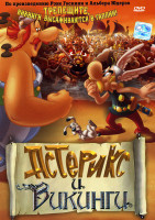 Изображение товара Астерикс и викинги 