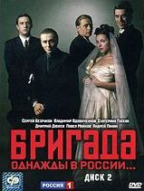 Бригада (9-15 серии) на DVD