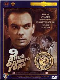 Девять дней одного года (Ремастированный) на DVD Девять дней одного года (Ремастированный) на DVD