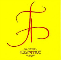 Изображение товара Алла Пугачева-Избранное