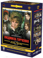 Изображение товара Фильмы Людмилы Гурченко (Карнавальная ночь / Пять вечеров / Любимая женщина механика Гаврилова / Вокзал для двоих Любовь и голуби) (5 DVD) (Ремастиров