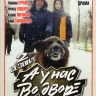 А у нас во дворе 1,2 Сезоны (20 серий) на DVD