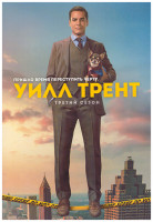 Изображение товара Уилл Трент 3 Сезон (18 серий) (3DVD)
