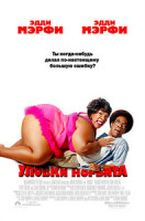 Изображение товара Уловки Норбита