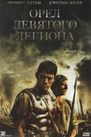 Изображение товара Орел девятого легиона