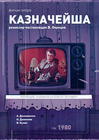 Казначейша на DVD Казначейша на DVD