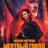 Ходячие мертвецы Мертвый город 2 Сезон (6 серий) (2DVD) на DVD