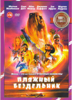 Изображение товара Пляжный бездельник