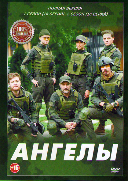 Ангелы 1,2 Сезоны (32 серии) на DVD
