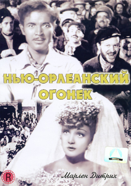 Нью-Орлеанский огонек на DVD