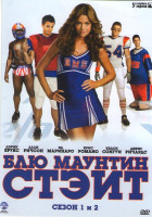 Изображение товара Блю Маунтин Стэит (Штаб Голубая Гора) 1,2 Сезоны (26 серий)