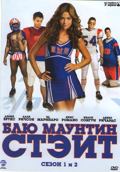 Блю Маунтин Стэит (Штаб Голубая Гора) 1,2 Сезоны (26 серий) на DVD Блю Маунтин Стэит (Штаб Голубая Гора) 1,2 Сезоны (26 серий) на DVD