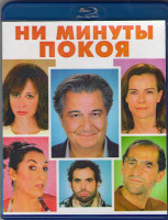 Изображение товара Ни минуты покоя (Blu-ray)