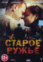 Изображение товара Старое ружье (4 серии)