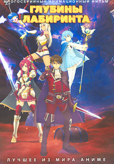 Глубины лабиринта (2 DVD) на DVD