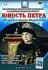 Юность Петра на DVD Юность Петра на DVD