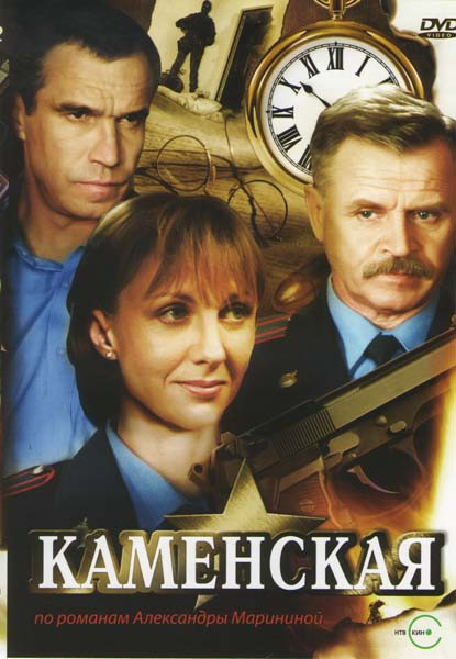 Каменская (16 серий) на DVD