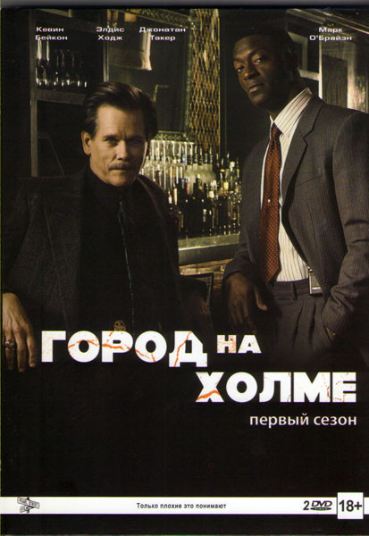 Город на холме 1 Сезон (10 серий) (2 DVD) на DVD Город на холме 1 Сезон (10 серий) (2 DVD) на DVD