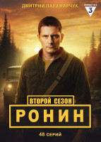 Изображение товара Ронин 2 Сезон (24 серии) (2DVD)*
