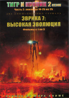 Изображение товара Тигр и кролик 2 Сезон 2 Часть (14-25 серии) / Эврика 7 Высокая эволюция Фильмы (2DVD)