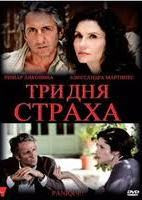 Изображение товара Три дня страха