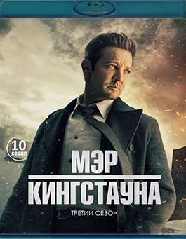 Мэр Кингстауна 3 Сезон (10 серий)(2Blu-ray)* на Blu-ray