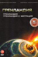 Изображение товара Гренландия / Гренландия 2 Миграция