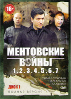 Изображение товара Ментовские войны 7 Сезонов (2 DVD)