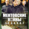 Ментовские войны 7 Сезонов (2 DVD) на DVD