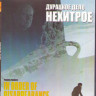 Дурацкое дело нехитрое (Blu-ray) на Blu-ray