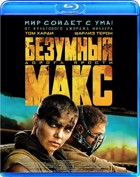 Безумный Макс Дорога ярости (Blu-ray)* на Blu-ray