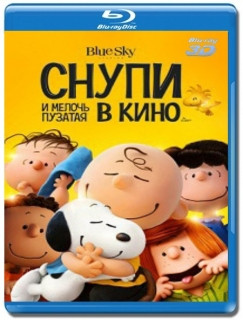 Снупи и мелочь пузатая в кино (Blu-ray) на Blu-ray