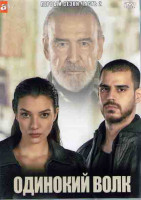 Изображение товара Одинокий Волк 1 Сезон 2 Часть (8 серий) (4DVD)