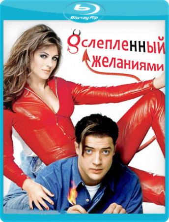 Ослепленный желаниями (Blu-ray)* на Blu-ray