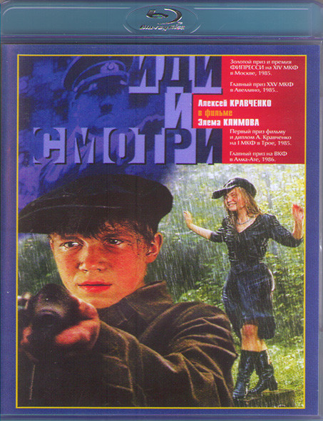 Иди и смотри (Blu-ray)* на Blu-ray