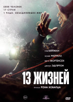 Изображение товара 13 жизней*