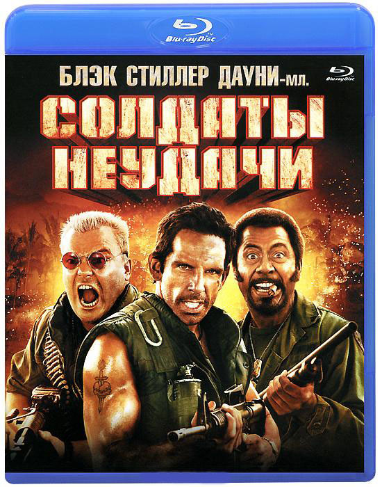 Солдаты Неудачи (Blu-ray) на Blu-ray Солдаты Неудачи (Blu-ray) на Blu-ray