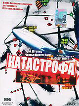 Катастрофа на DVD Катастрофа на DVD