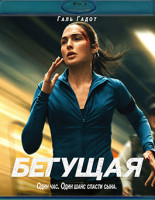 Изображение товара Бегущая (Blu-ray)*