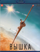 Изображение товара Вышка (Blu-ray)*