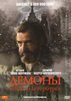 Изображение товара Демоны Санкт-Петербурга