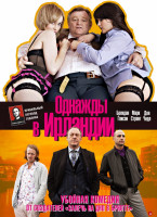 Изображение товара Однажды в Ирландии (в подарок Blu-Ray диск Однажды в Ирландии)