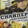 Снайпер Наследие (Blu-ray) на Blu-ray