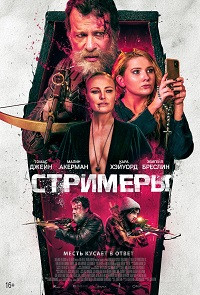 Стримеры на DVD