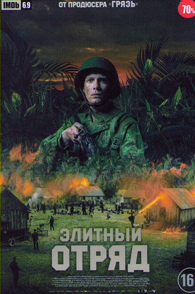 Элитный отряд (Восток) на DVD