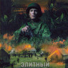 Элитный отряд (Восток) на DVD