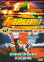 Изображение товара Байкеры / Шанхайские рыцари