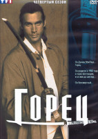 Изображение товара Горец 4 Сезон (22 серии) (4DVD)