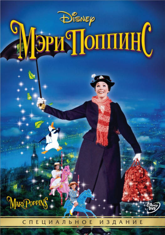 Мэри Поппинс на DVD